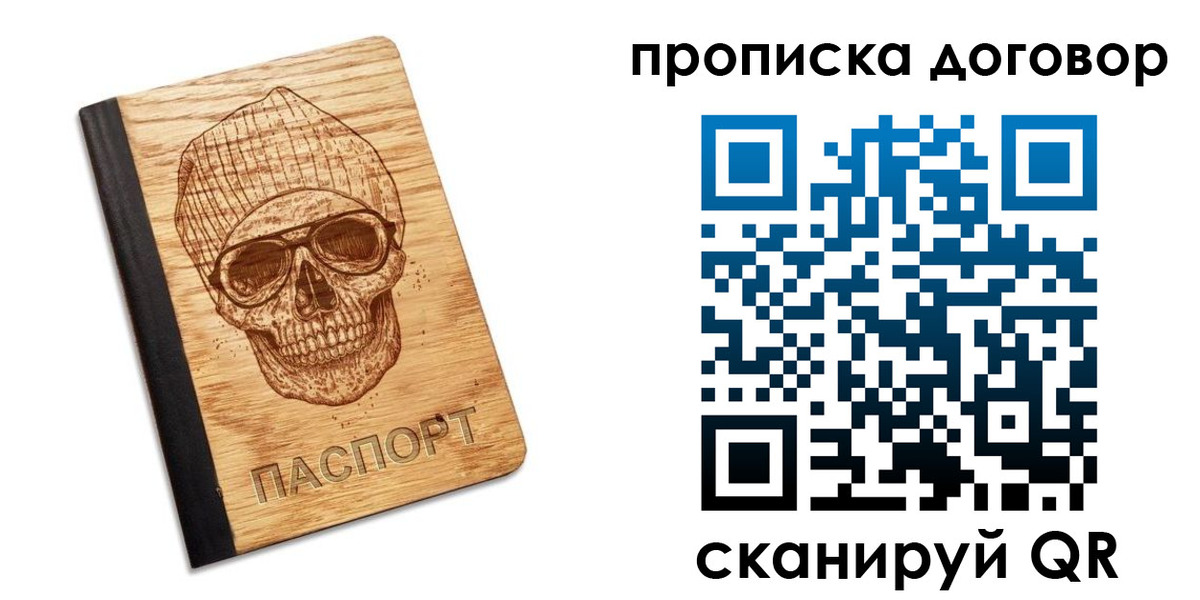 временная регистрация для всех в Красном Куте