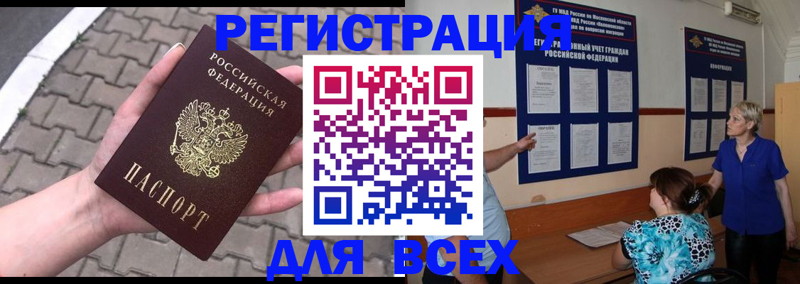 прописка в Красном Куте