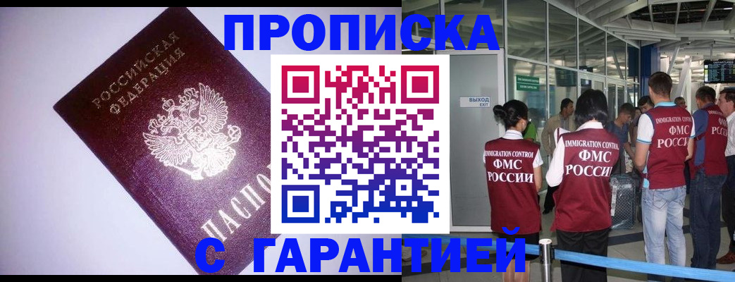 прописка для работы в Красном Куте