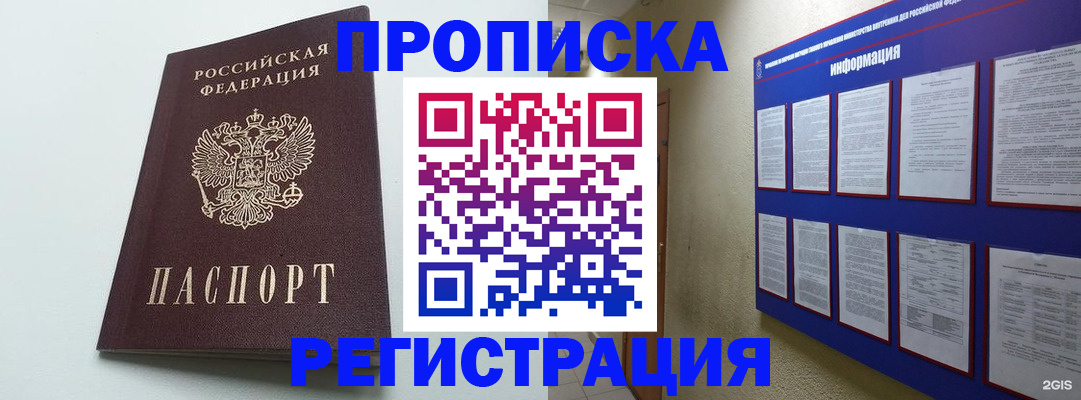временная регистрация 2025 в Красном Куте