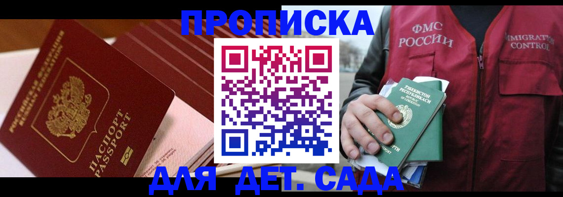 прописка в Красном Куте