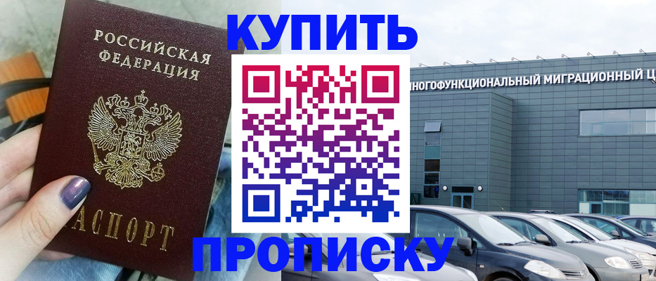 временная регистрация надежно в Красном Куте