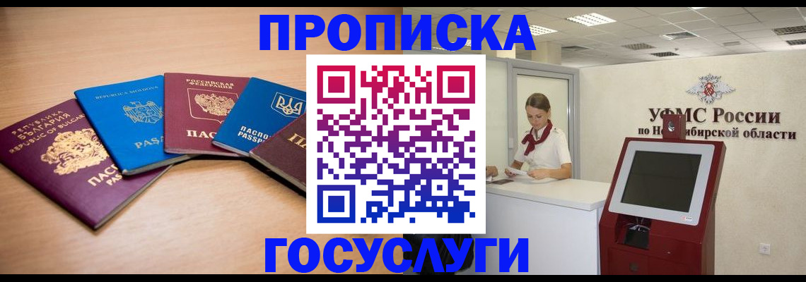 прописка от собственника в Красном Куте