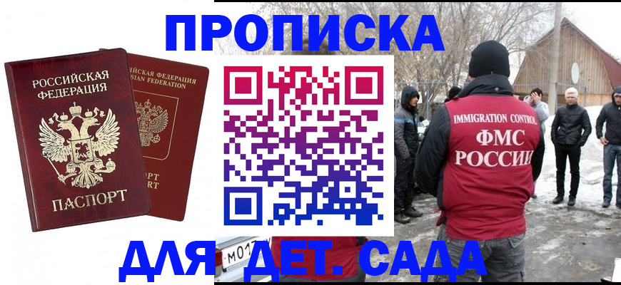 временная регистрация в Красном Куте