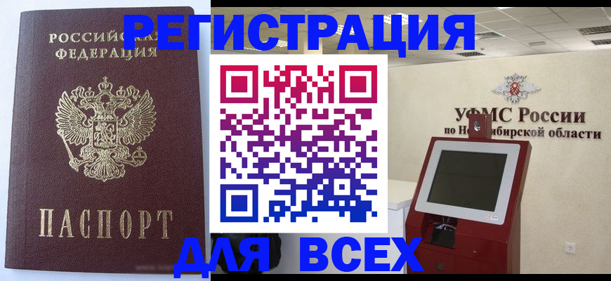 прописка ребенка в Красном Куте