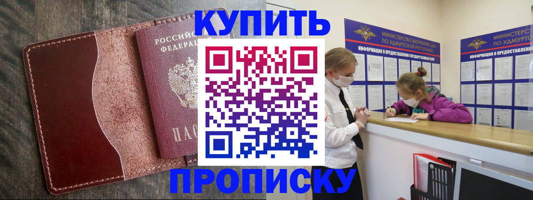 временная регистрация купить в Красном Куте