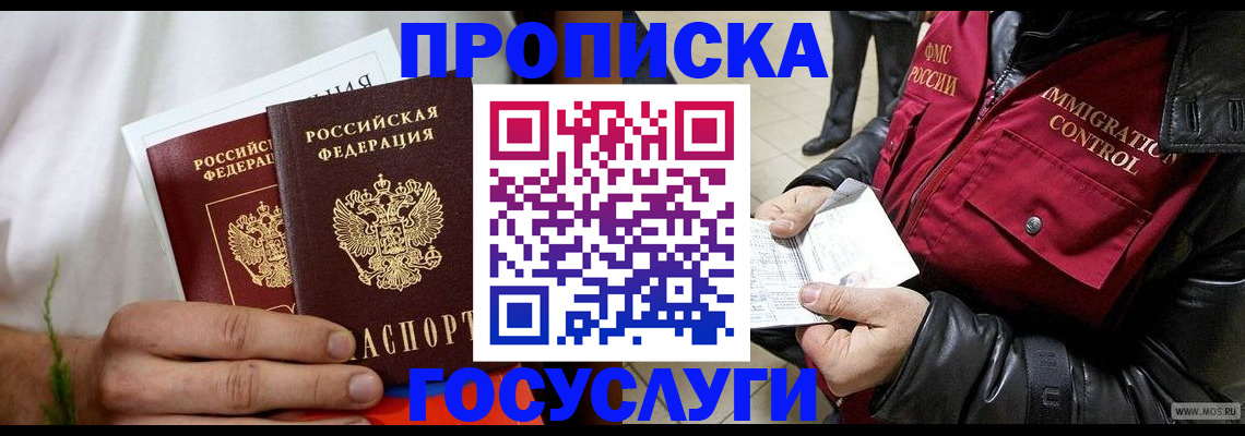 временная регистрация госуслуги в Красном Куте