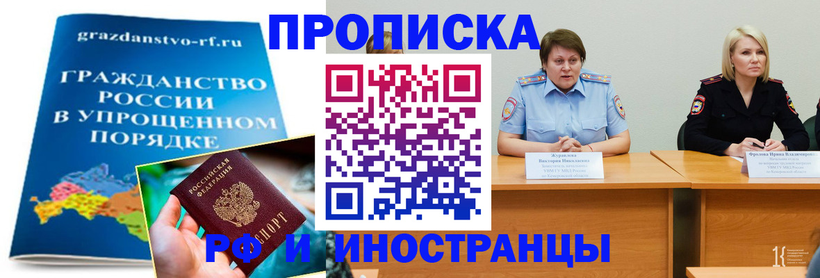 временная прописка в Красном Куте