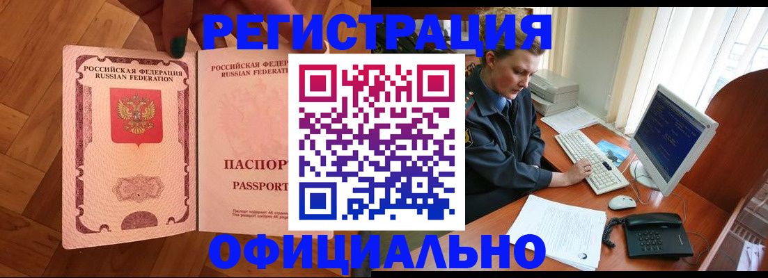 прописка для военкомата в Красном Куте