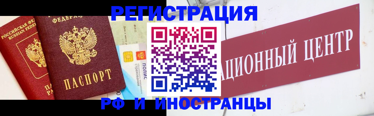 прописка для работы в Красном Куте